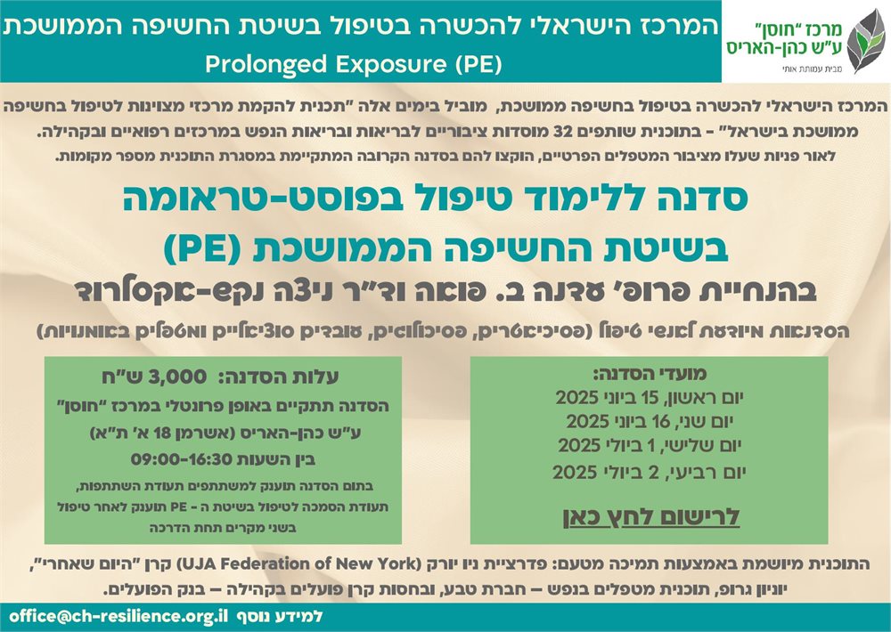 סדנת PE